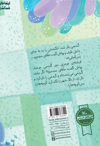 کوهی که خنده رو بود
